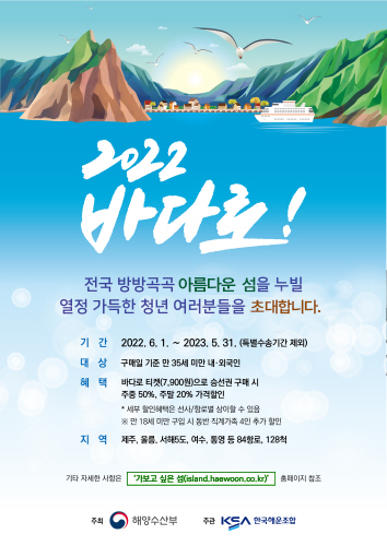 여객선 할인권 