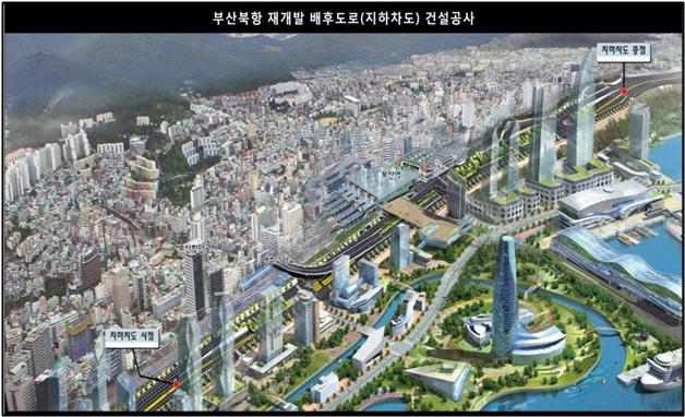 부산북항 재개발 배후도로(지하차도) 건설공사