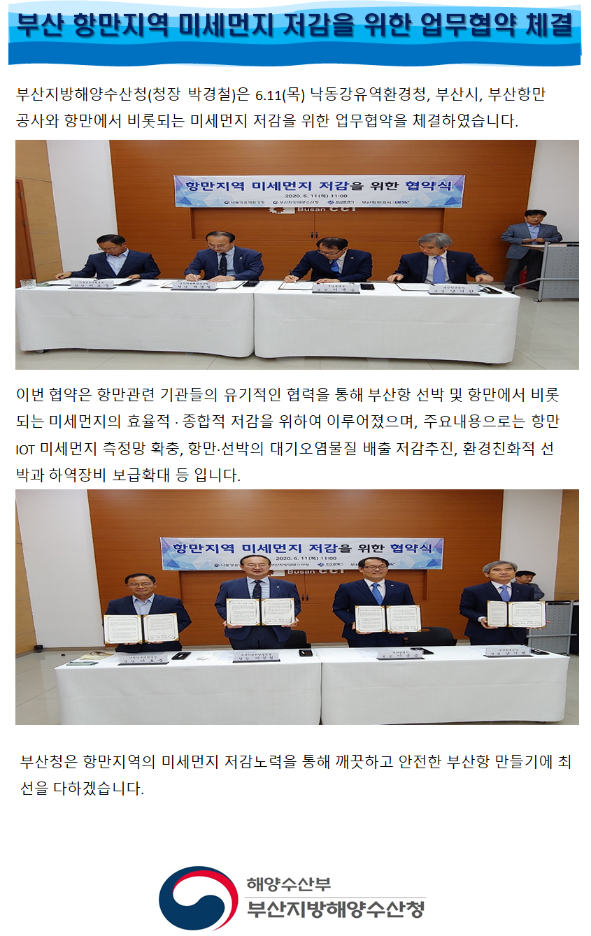 부산청장, 부산 항만지역 미세먼지 저감을 위한 관계기관 업무협약 체결