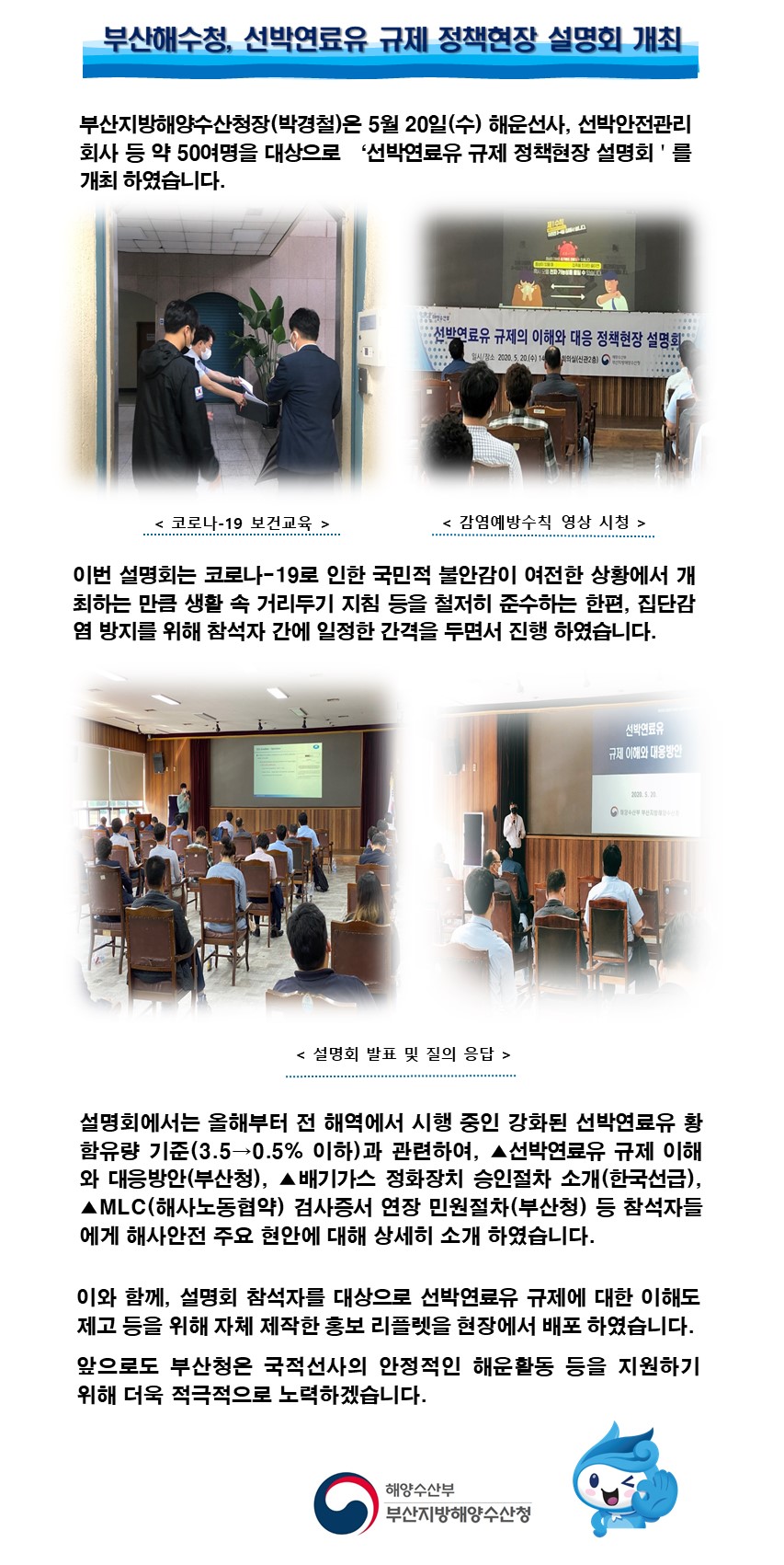 부산청, 선박연료유 규제 정책현장 설명회 개최