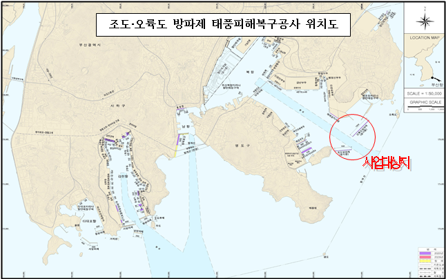 부산항 조도 및 오륙도 방파제 태풍피해복구공사