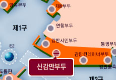 제1구. 신감만부두