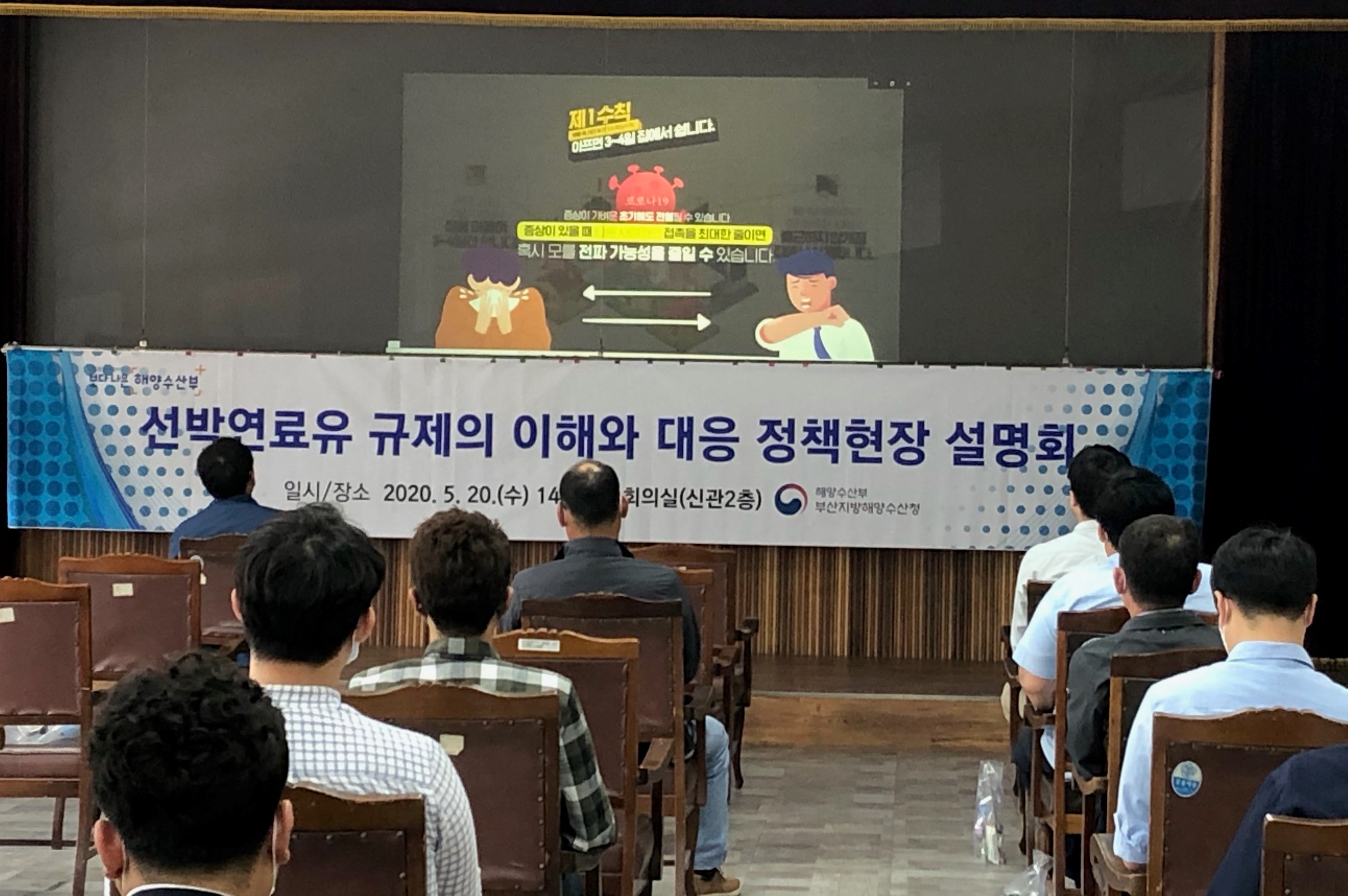 부산청, 선박연료유 규제 정책현장 설명회 개최