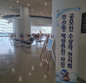 부산해수청, 부산항 해양안전사진 전시회 개최