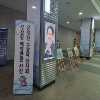 부산청, 부산항 해양안전 사진 전시회 개최